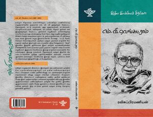 எம்.வி.வி.jpg