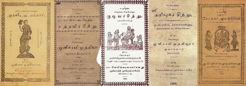 File:Sirumanavur Munisamy Mudaliyar Books.jpg