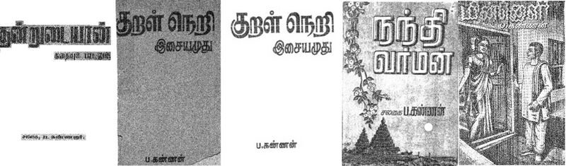 File:Jalakandapuram Kannan Books New.jpg