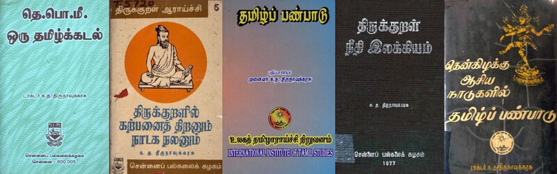 File:Dr.K.T. Thirunavukkarasu Books.jpg
