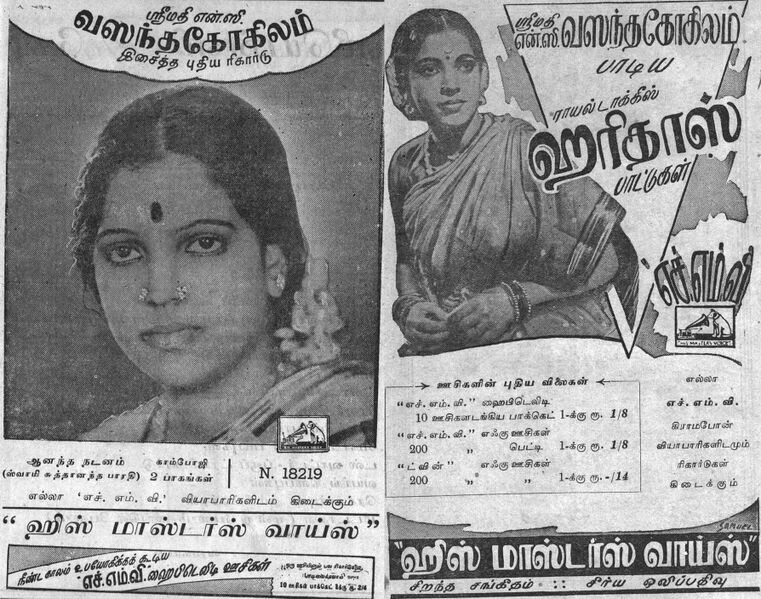File:Vasantha Kokilam Record.jpg