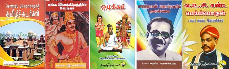 File:Aranga. Ramalingam Books.jpg