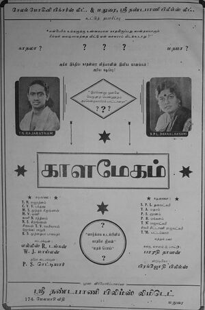 காளமேகம் திரைப்படம் (1940)