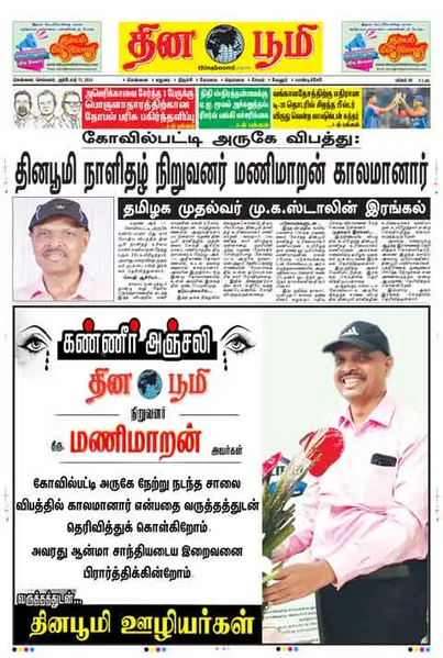 File:தினபூமி.webp