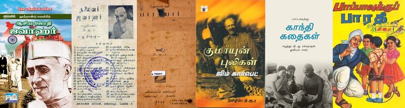 File:Books of Thi.Ja. Ranganathan.jpg