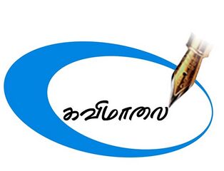 Kavimaalai logo .jpg