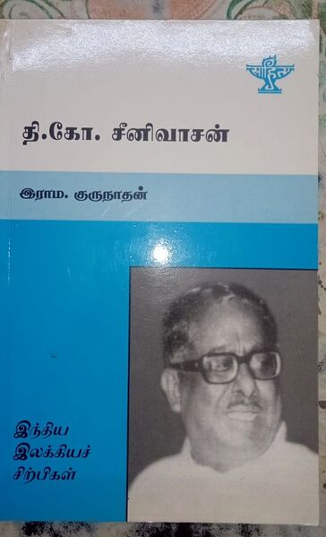 File:T.K.Srinivasan Book.jpg