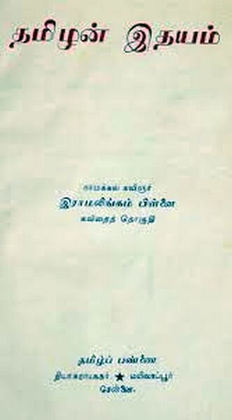 File:Tamilan Idhayam Book.jpg