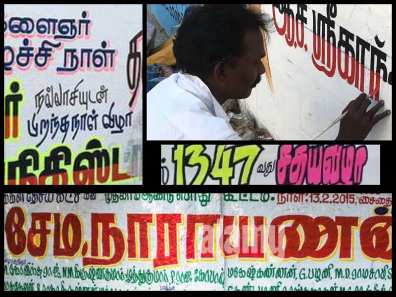 File:Typography Tamil wall graffitti.jpg