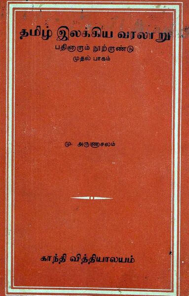 File:16th Century Tamil Litt. Books.jpg