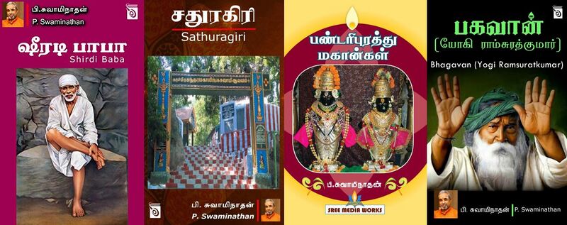 File:P. Swaminathan Books.jpg