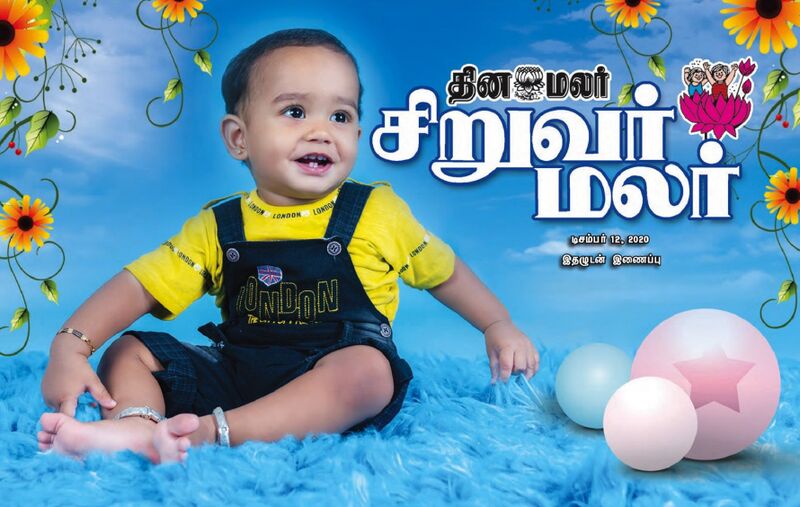 File:Dinamalar Siruvar Malar Inaippu.jpg