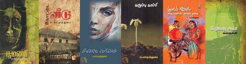 File:M. Kamuthurai Books 2.jpg