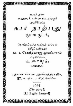 கார் நாற்பது