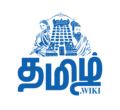 Tamil wiki logo tam.png