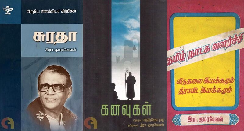 File:Kumaravelan Books.jpg