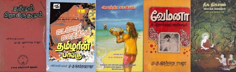 File:Jagananatha raja books.jpg