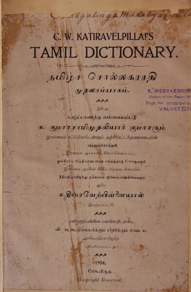 File:CW Kathiravelpillais Tamil Dictionary Jaffna Edition.jpg
