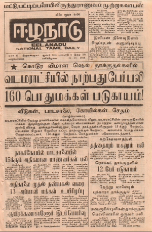 ஈழநாடு1995