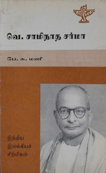 File:Saminatha Sarma Book.jpg