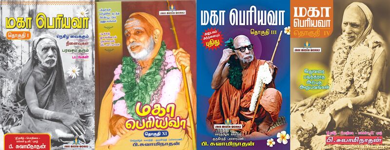 File:Maha periyava Books.jpg