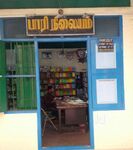 Pari Nilaiyam.jpg