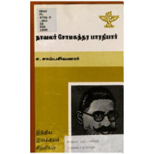 File:Navalar-somasundara-bharathiyar-tamil-aaraichiyalar-10010414-1100x1100h.jpeg