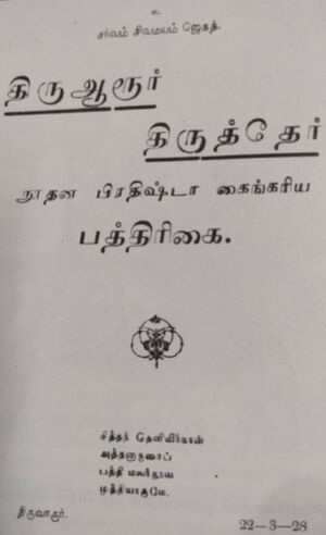 தேர் விண்ணப்பம்.jpeg