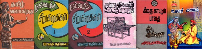 File:Nara Nachiappan Books.jpg