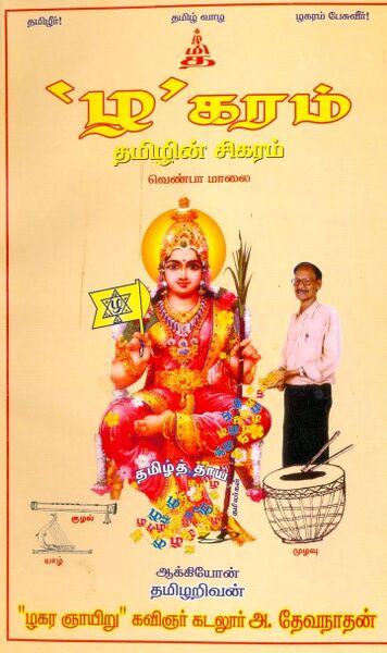 File:Venba malai book by Devanathan.jpg