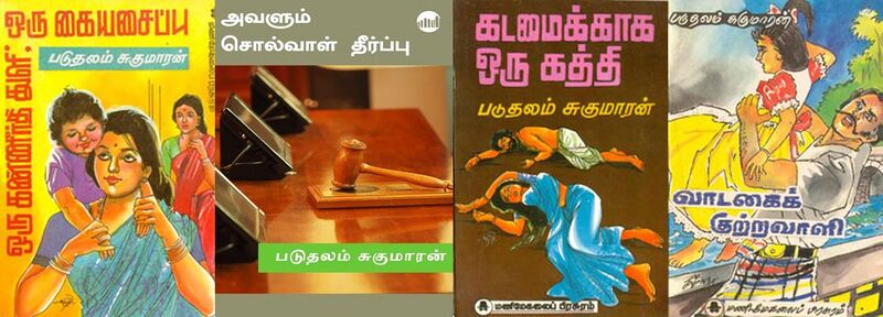 File:Paduthalam Sukumaran Books.jpg