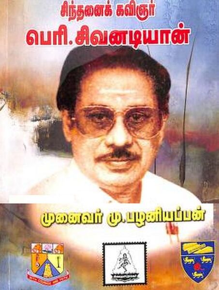 File:Peri. Sivanadiyan Book.jpg