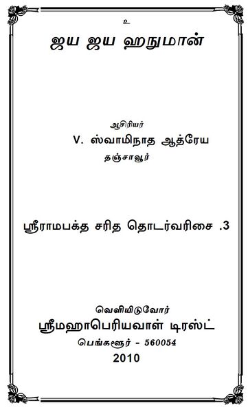 File:Jaya Jaya Hanuman by Swaminatha Athreyan.jpg