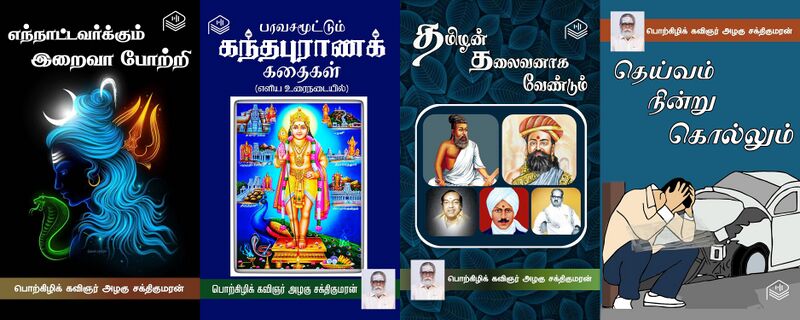File:Azhagu Sakthi Kumaran Books.jpg