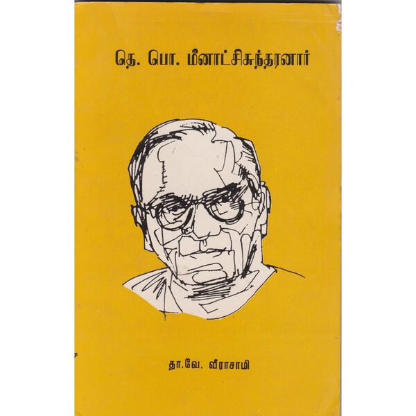 File:Tepomeenakshisundaranar-10002629-1000x1000h.jpg