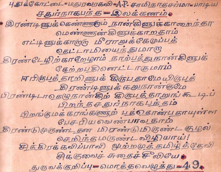 File:8-APS SADHURNAGA BANDHA ILAKKANAK KURIPPU.jpg