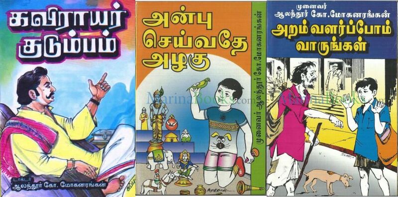 File:Mohanarangan books .jpg