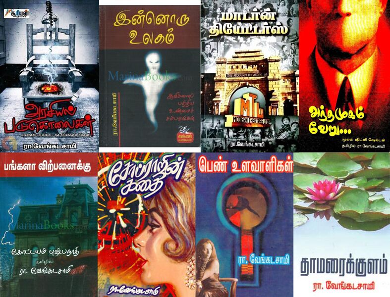 File:R. Vengatasami Books .jpg