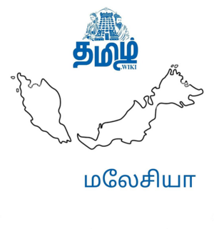 Tamil wiki Malaysia map.png