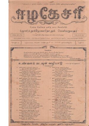 ஈழகேசரி 1935.jpg