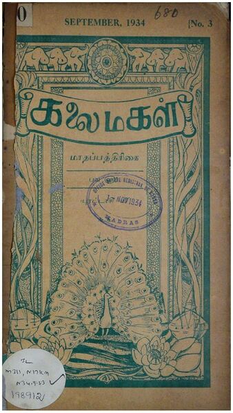 File:கலைமகள் (செப்டெம்பர், 1934).jpg