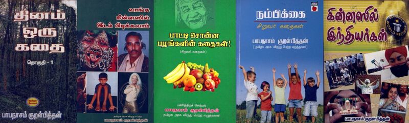 File:Papanasam Kuralpiththan Books.jpg