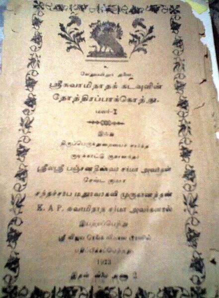 File:2-First Book of APS Sarma.jpg