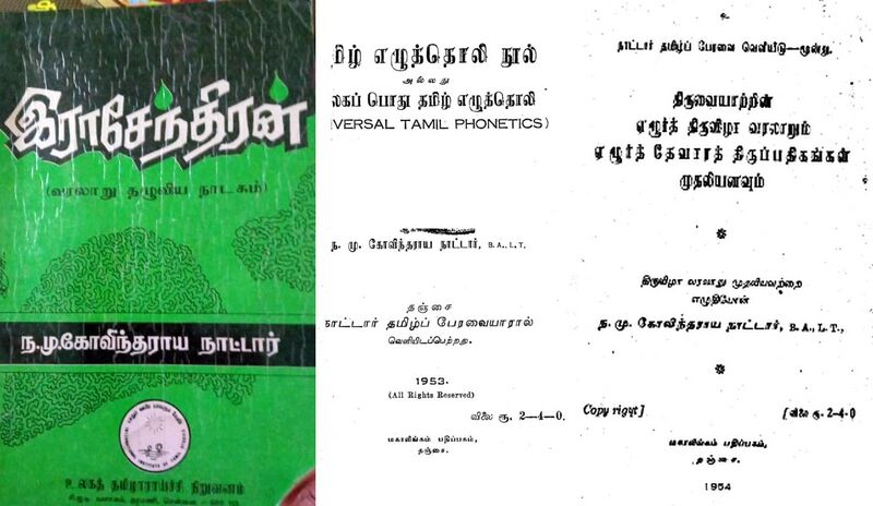 File:Govindaraya Nattar Book.jpg
