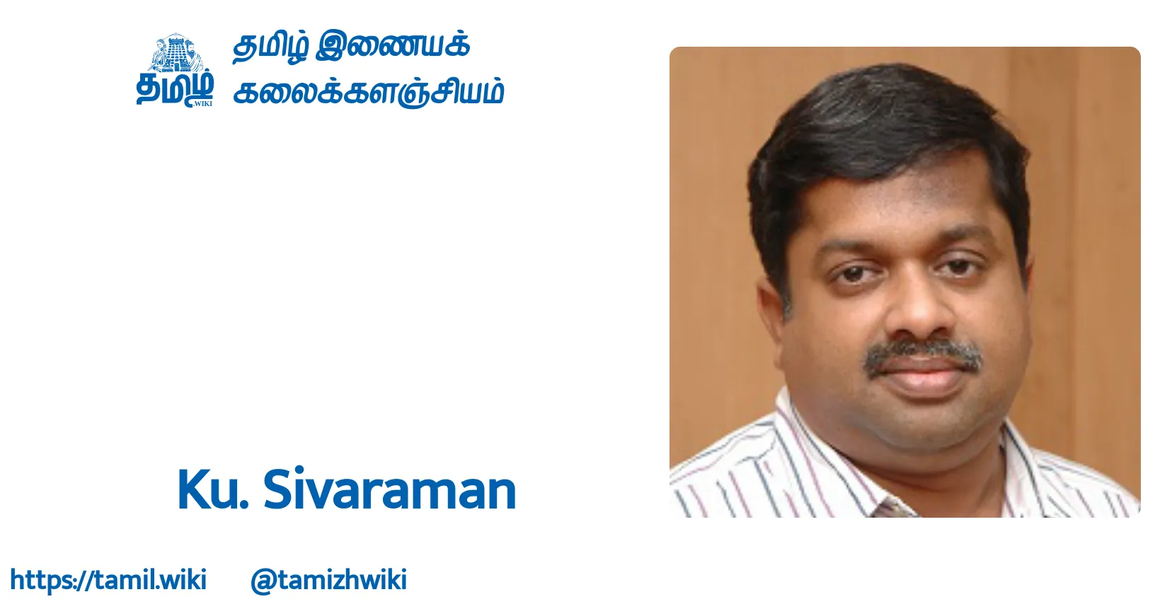 Ku. Sivaraman - Tamil Wiki