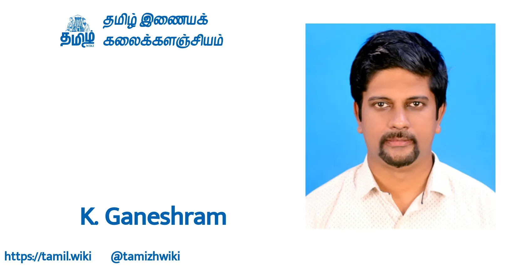 k-ganeshram-tamil-wiki