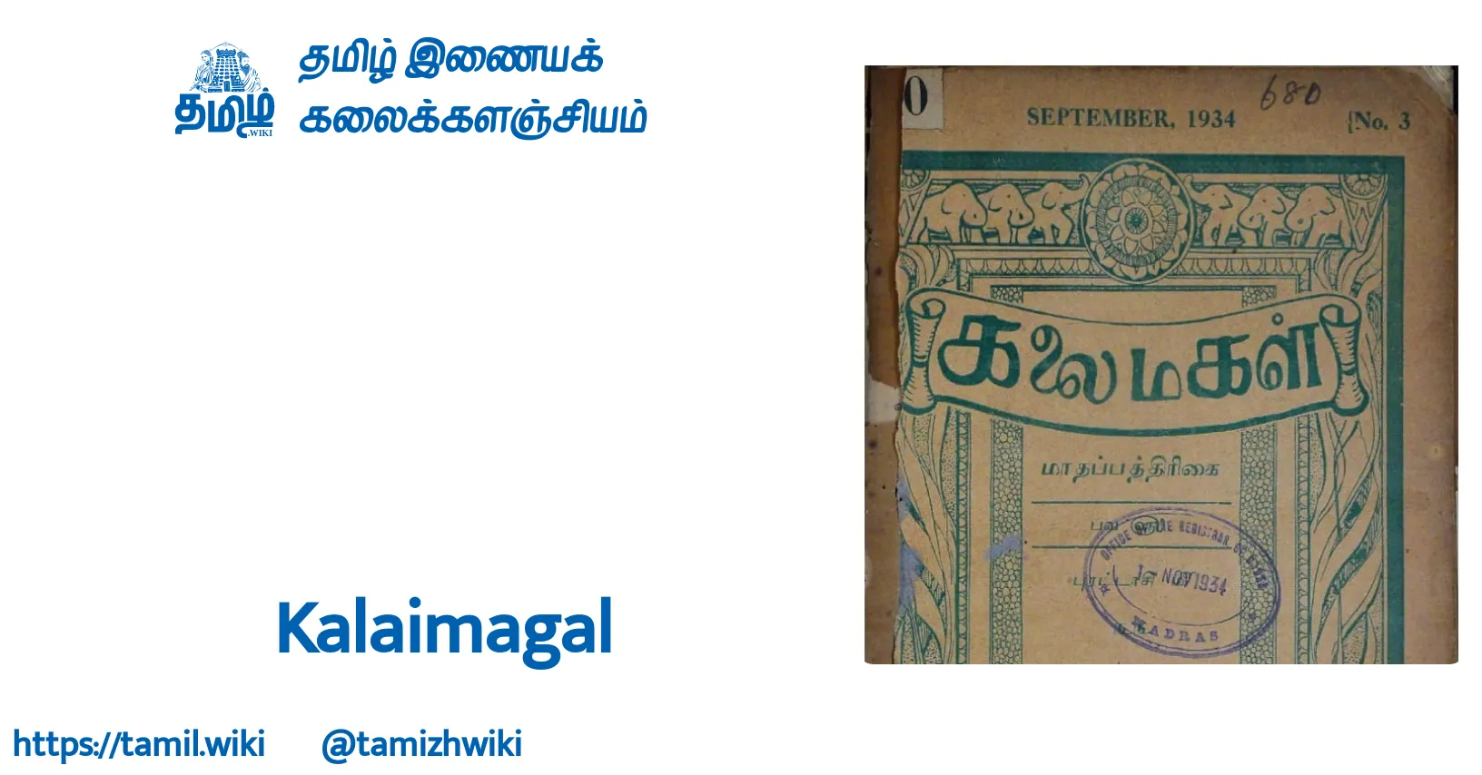 Kalaimagal - Tamil Wiki