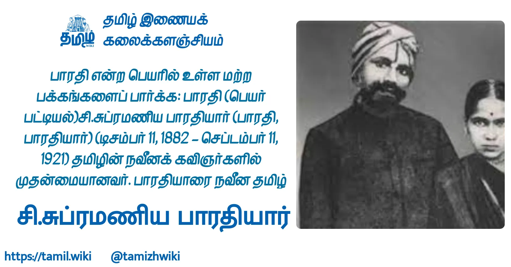 tamil-wiki