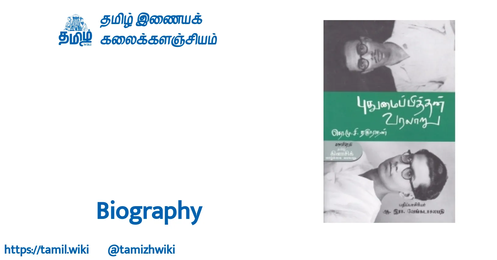 a biography meaning in tamil