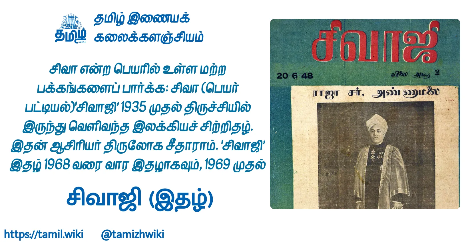 சிவாஜி